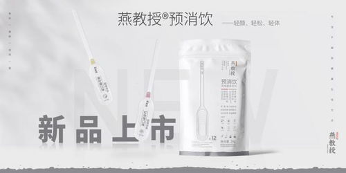 产品质量即是尊严 燕教授新品发布会