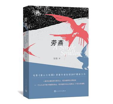 第658期 劳燕