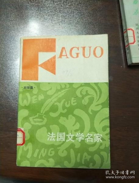 全部商品 燕颖斋 孔夫子旧书网