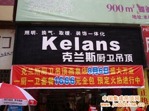 克兰斯湖南郴州燕泉旗舰店盛大开业