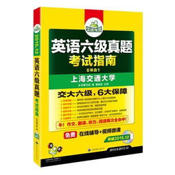 六级再战备考策略 真题重做与进阶方法解析